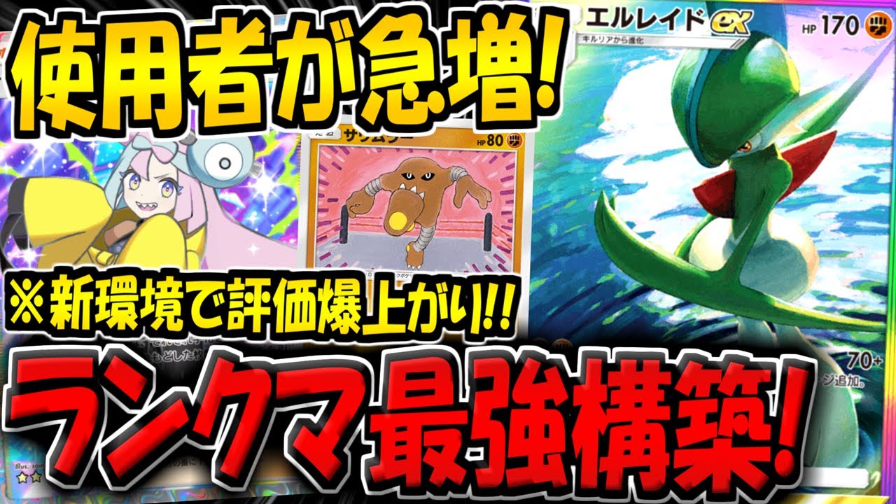 【ポケポケ】ランクマ最強構築だと話題に！使用率が急上昇している最新エルレイドデッキがヤバすぎる件【ポケカポケット】