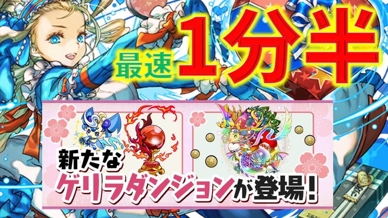 ピィ＆宝玉ラッシュをズラシで1分半攻略！バレンタインノアPT