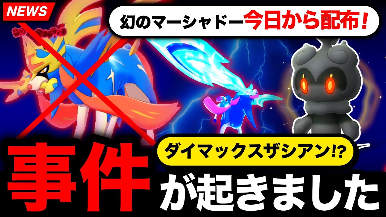 【衝撃】ザシアン＆ザマゼンタの特別なわざ新情報がヤバい！幻のマーシャドーSPリサーチも今日から入手！【ポケモンGO】