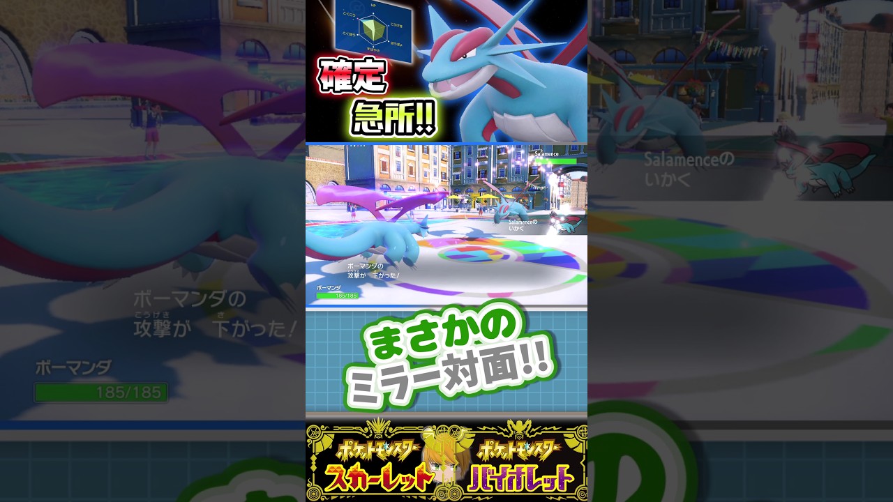 【ボーマンダ】確定急所の特殊型をランクマで使用して3タテ狙いにいきます！#ポケモンsv #ゆっくり実況 #pokemon