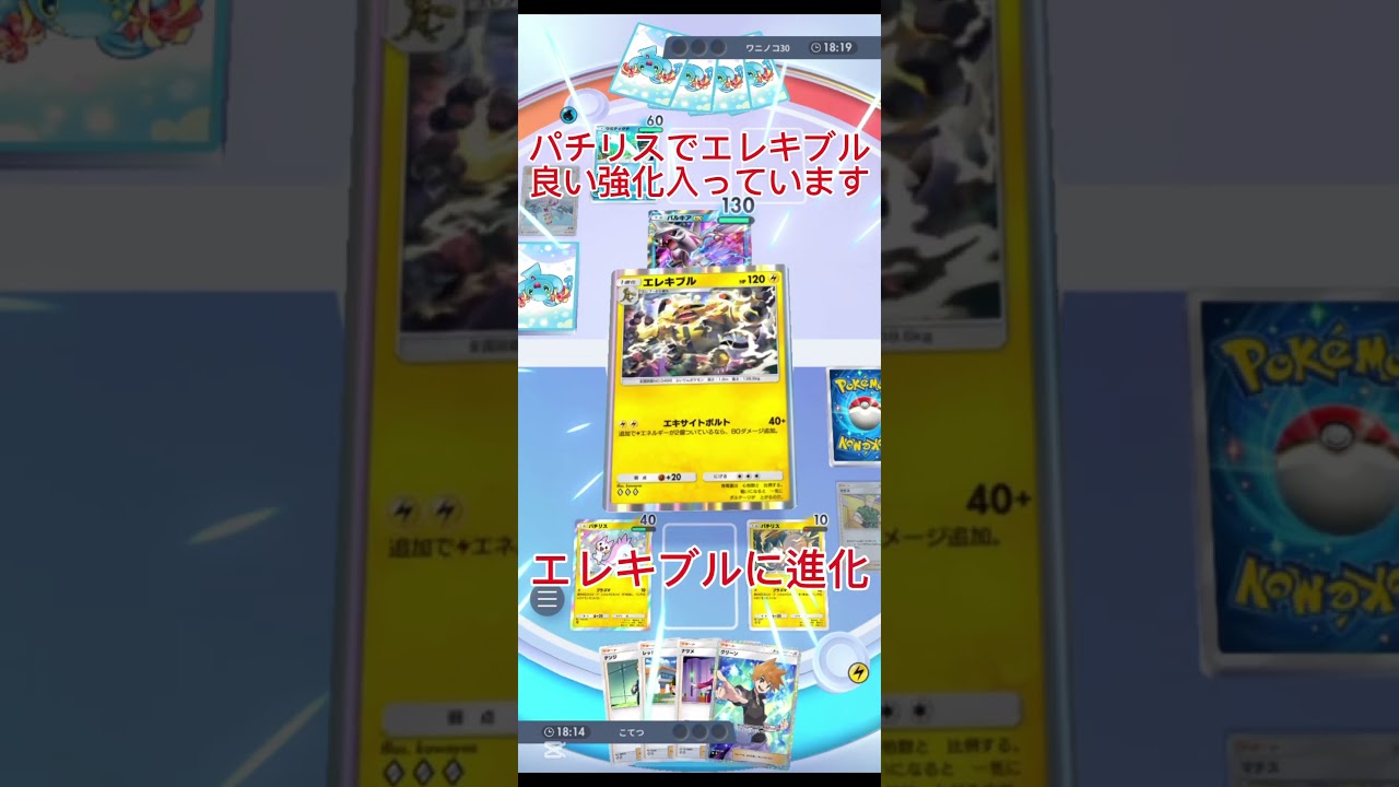 パチリスでエレキブルが良い感じになってます＃パチリス＃エレキブル＃ポケポケ