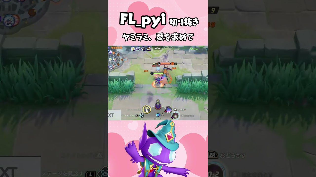 元チームメイトに粘着するヤミラミ　#shorts #ポケモンユナイト #pokemonunite