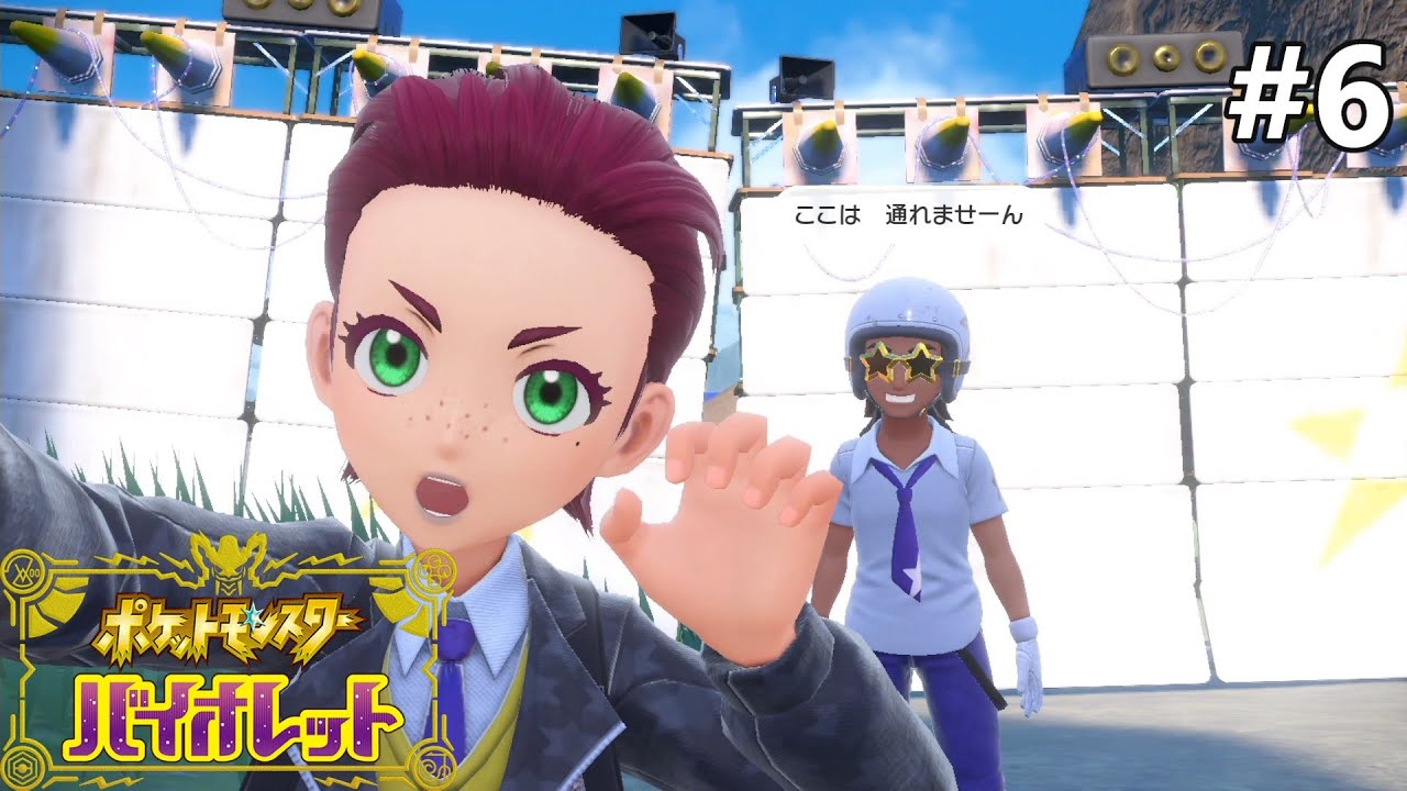 スター団に殴り込み！【ポケモン バイオレットのんびり実況】#6