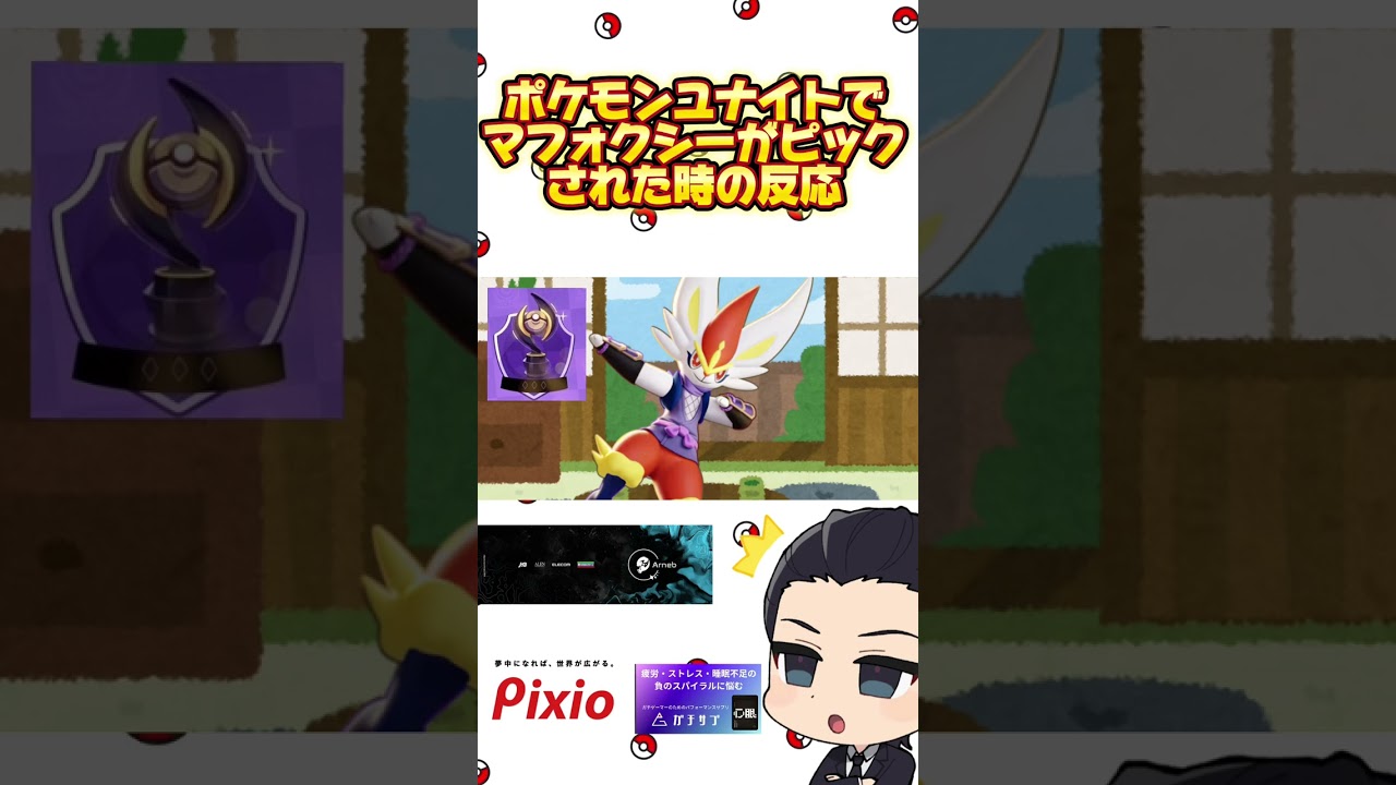 マフォクシーがピックされた時のランク別反応【ポケモンユナイト】 #ポケモン#shorts