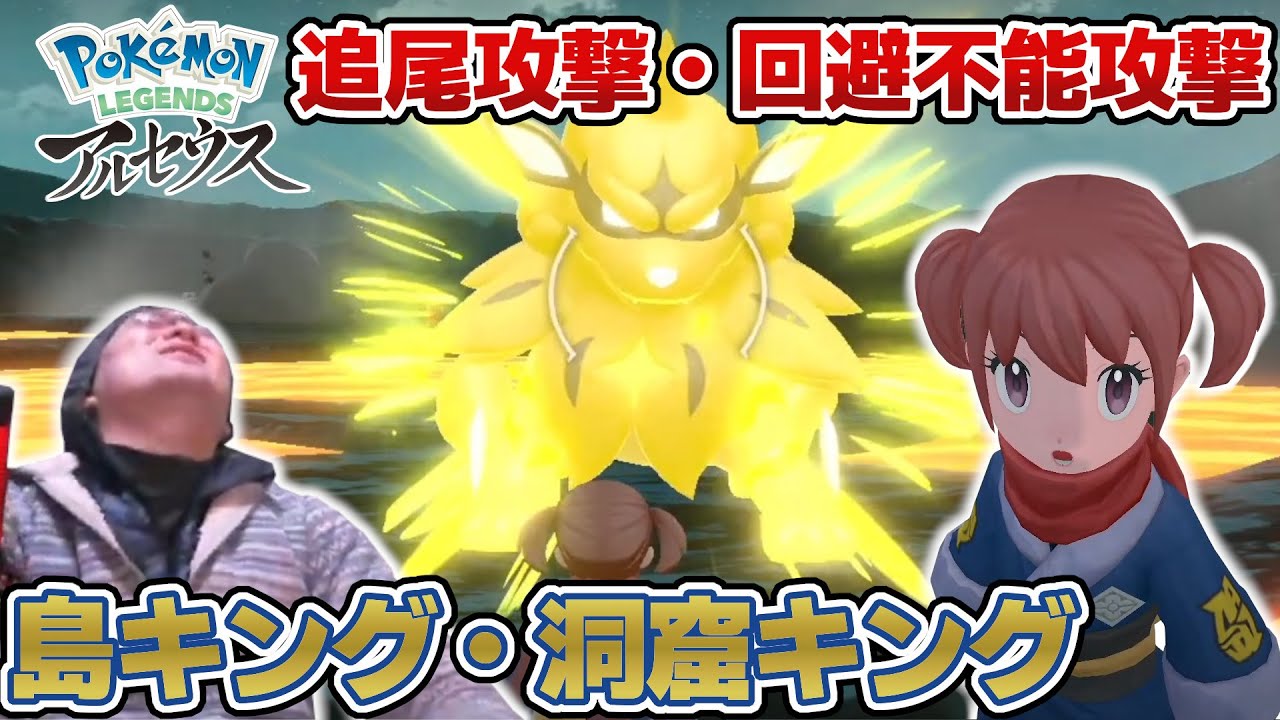 【LIVE】それズルくね…？難易度が上がって来た二体のキングを沈静化！【Pokémon LEGENDS アルセウス】