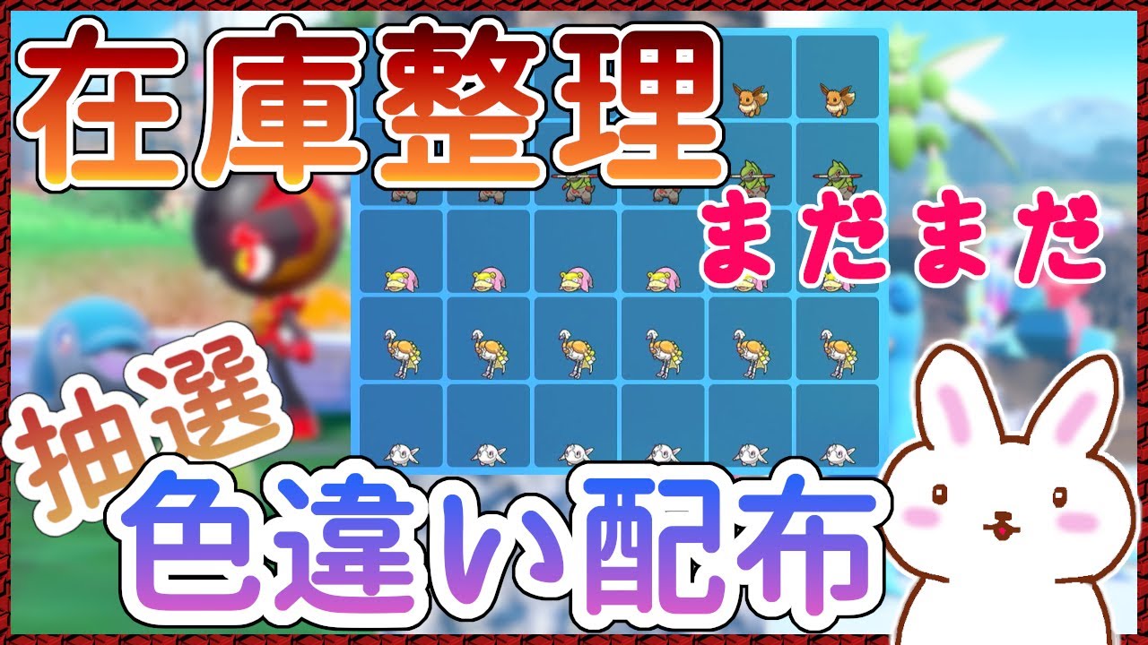 【ポケモンSV】在庫整理 色違い配布 イーブイ、ヤドン、クエス他... ※概要欄参照