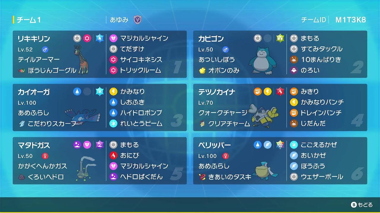 「カイオーガ＋マタドガス」でランクマ挑戦3日目