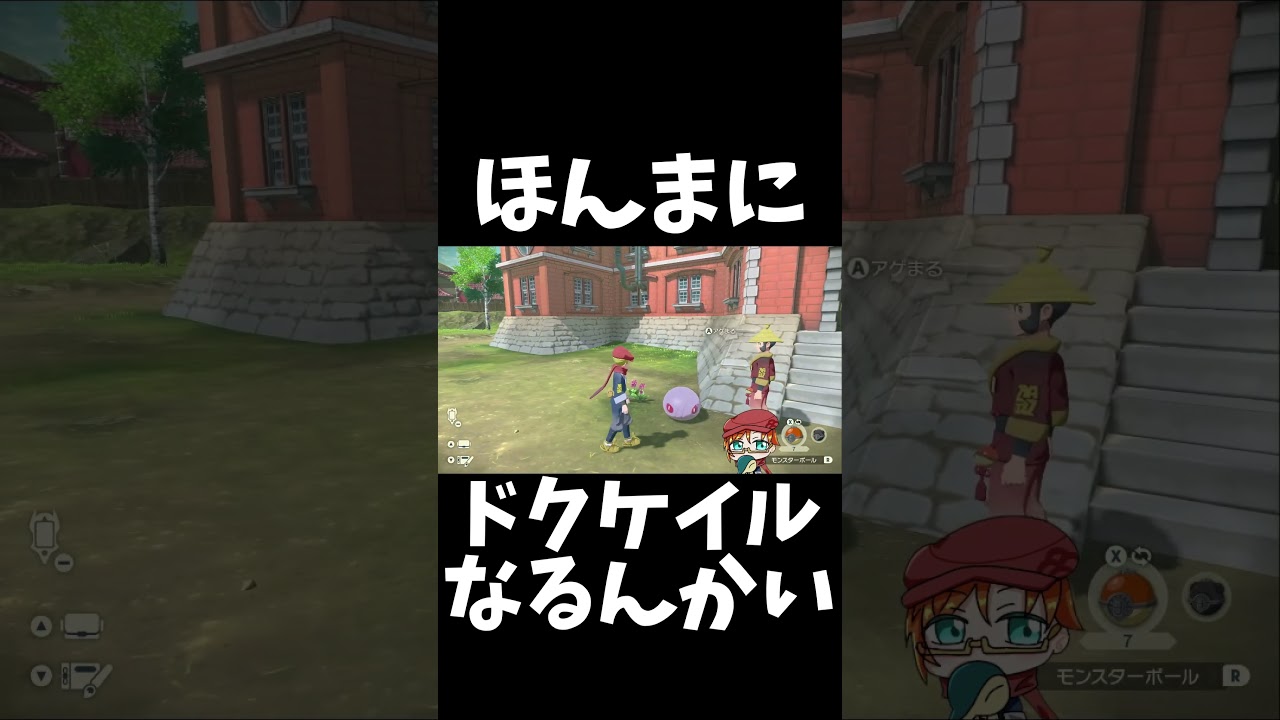 あげたケムッソが本当にドクケイルに進化してしまい困惑した #アルセウス #ポケモン #ゲーム実況 #shorts