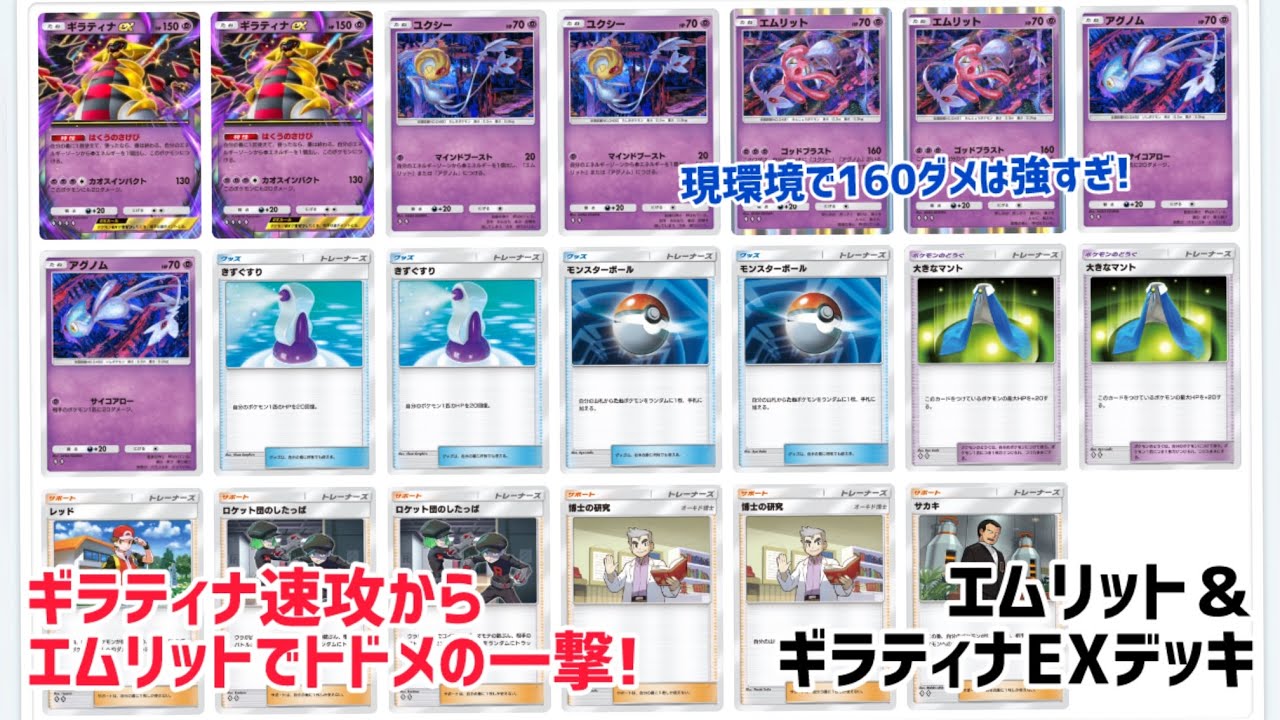 【ポケポケ】ギラティナ速攻からエムリットでトドメの一撃! エムリット＆ギラティナEXデッキ [シャイニングハイ#04]