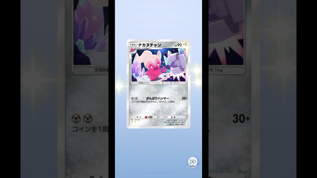 シャイニングハイ★ナカヌチャン            #ポケポケ #ポケモンカード #shorts #シャイニングハイ #アーボック #ナカヌチャン #無課金