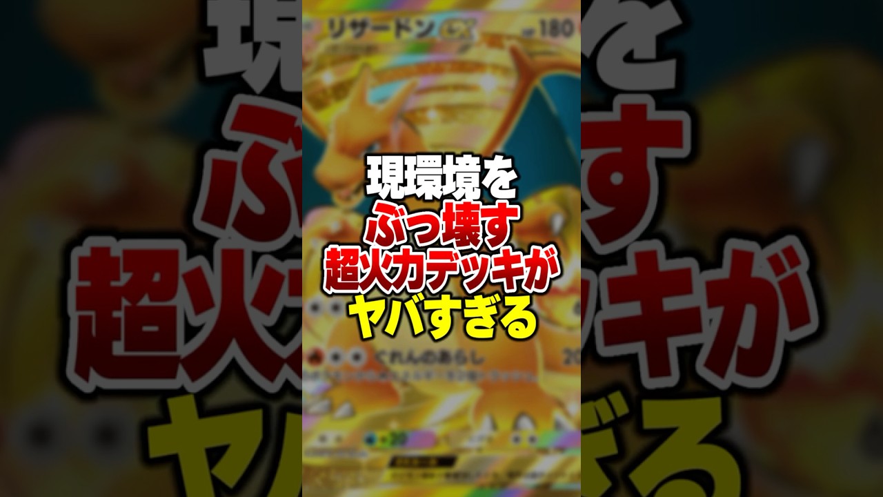 ランクマッチで大量発生してる『ギラティナ×ダークライ』をぶっ壊す高火力最強デッキがやばすぎたｗｗｗ#ポケポケ #ポケモン #ポケカ