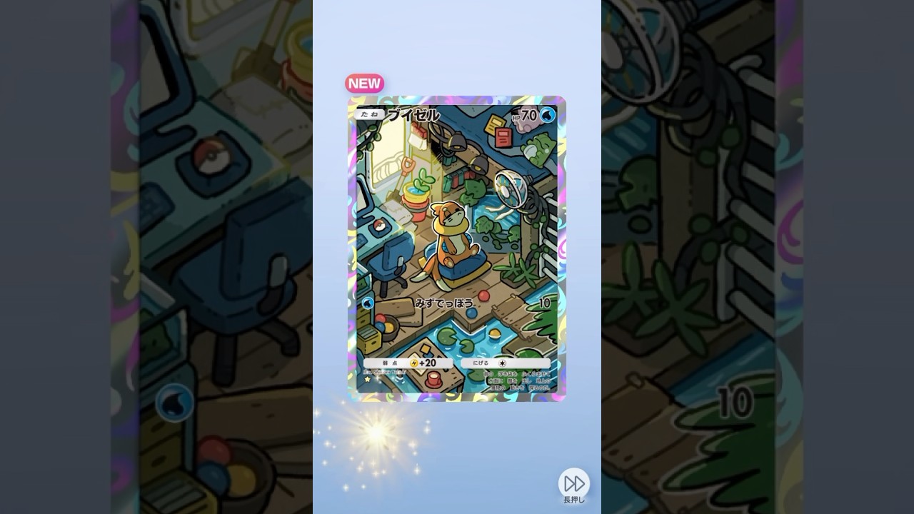 ブイゼルのAR！！！夏にみんなが憧れる涼み方してる！！ #pokemon #pokemoncards #ポケポケ開封チャレンジ #ポケポケ #pokémon