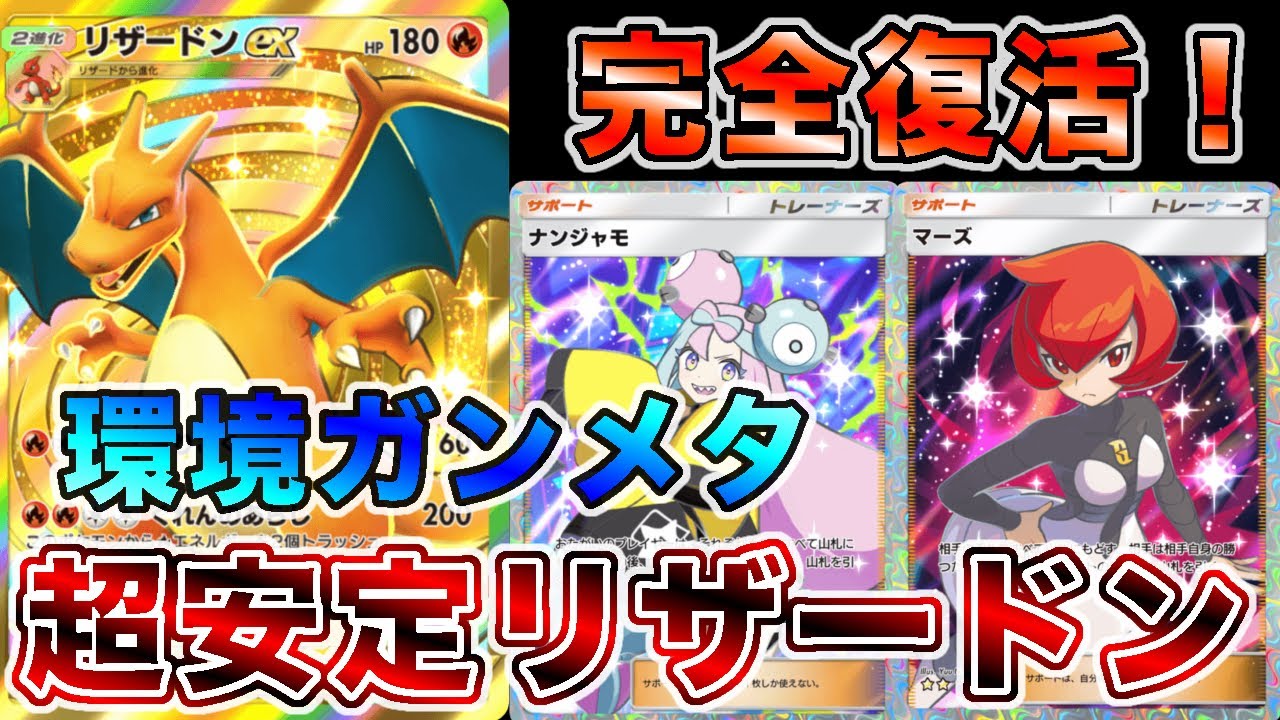 【ポケポケ】ギラティナに“ガン有利”！リザードンが完全復活したので、実際のランクマッチの試合を使って徹底解説します【ポケカポケット】