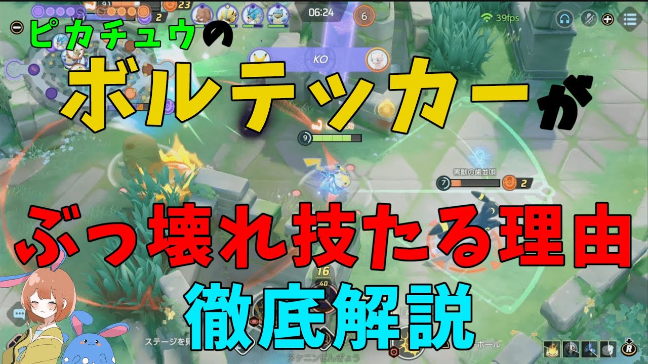 君はまだピカチュウのボルテッカーの何が強いのかを知らない！強みや意識すべきことを徹底解説！の巻【ポケモンユナイト】【詳細解説893】