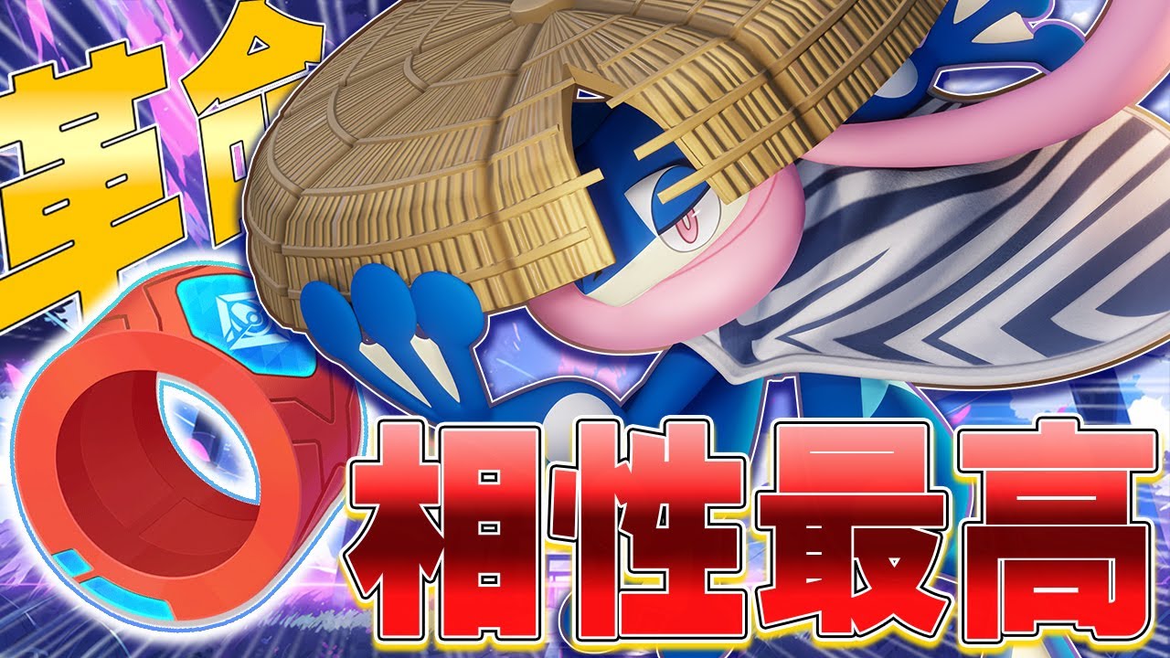 新もちもの『アクセルリスト』×『ゲッコウガ』の組み合わせが最強すぎる【ポケモンユナイト】【PokemonUnite】