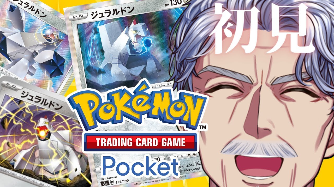 初心者がランクマを駆け上がる！現在モンスターボール｜#ポケポケ  【#Vtuber #最強じいvt  #じいまご】