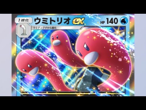 【ランクマ】ラプラスexウミトリオデッキ【ポケポケ】