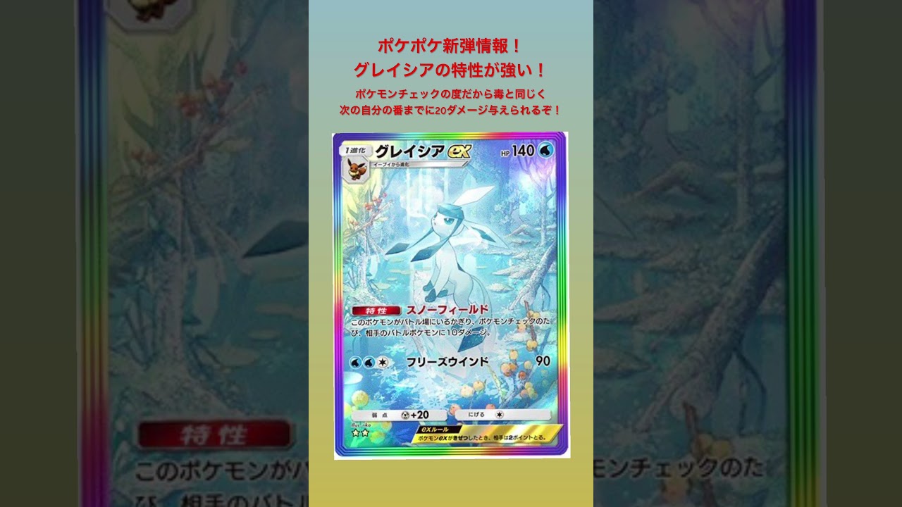 【ポケポケ】新弾情報！グレイシアEXの特性が強すぎる！！ #ポケモン #pokemon #ポケポケ #ポケポケ開封チャレンジ