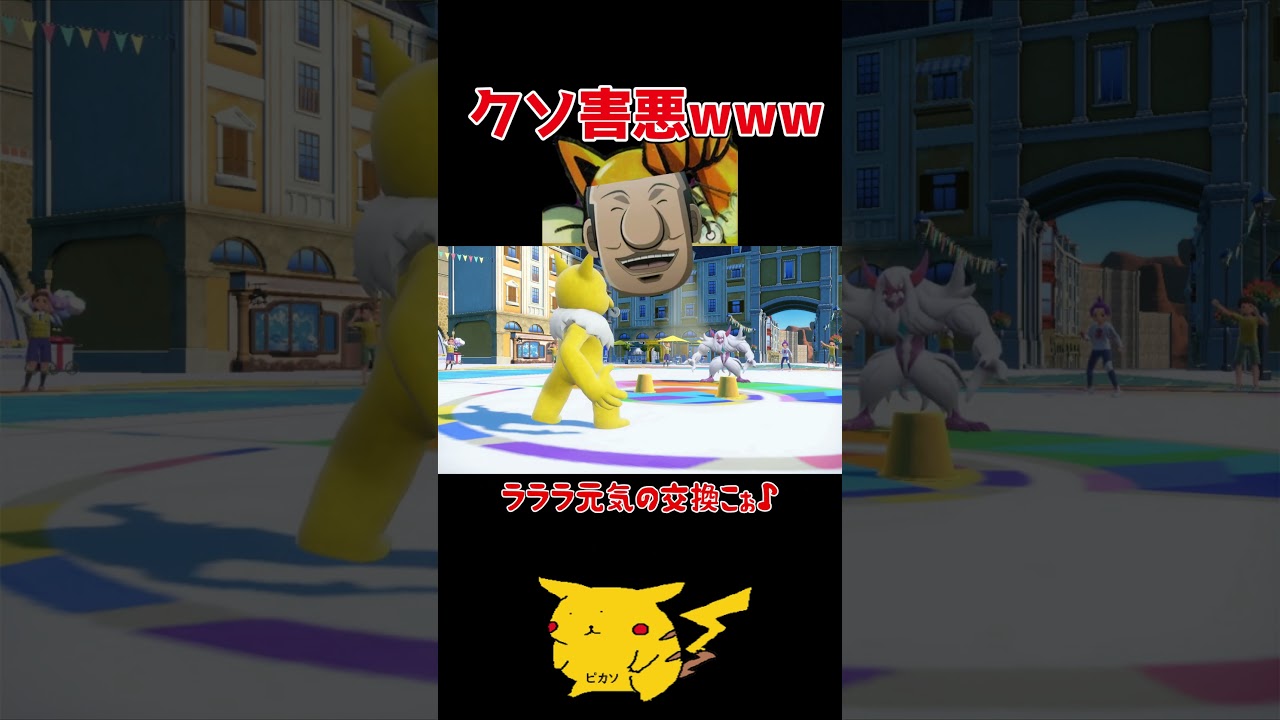 こいつマジで害悪すぎるwwww　 #ポケットモンスタースカーレットバイオレット #ポケモン #ポケモンsv　#スリーパー