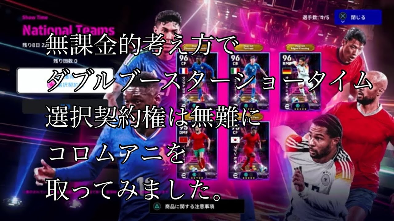 無課金的考え方で、ダブルブースターショータイム選択契約権は無難にコロムアニを取ってみました。