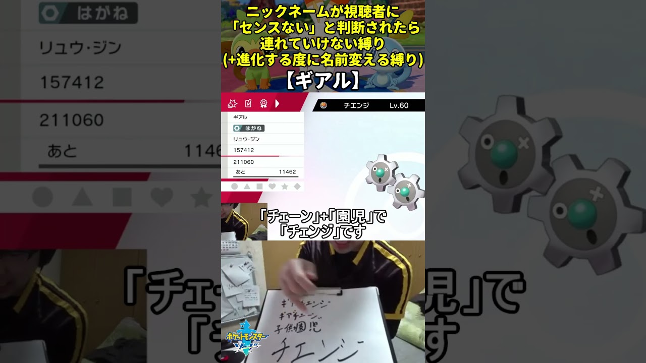 【ポケモン剣盾】ハイセンスニックネーム縛り命名集(ギアル)