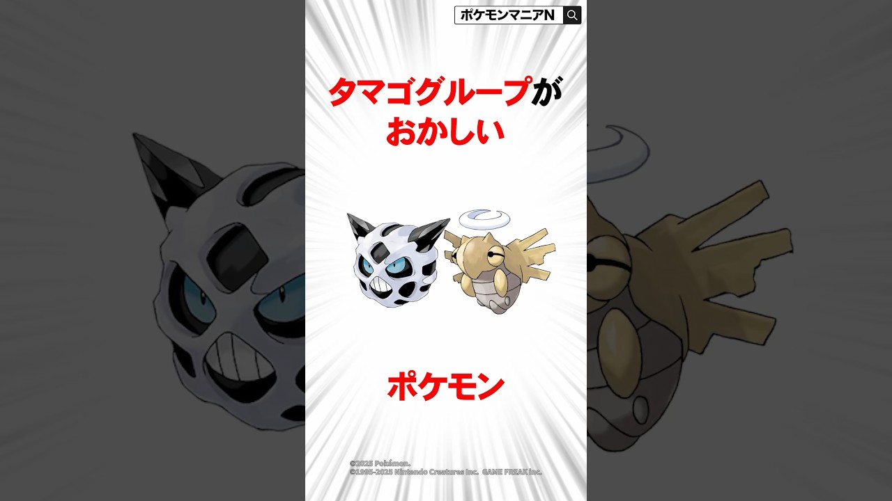 タマゴグループがおかしいポケモン
