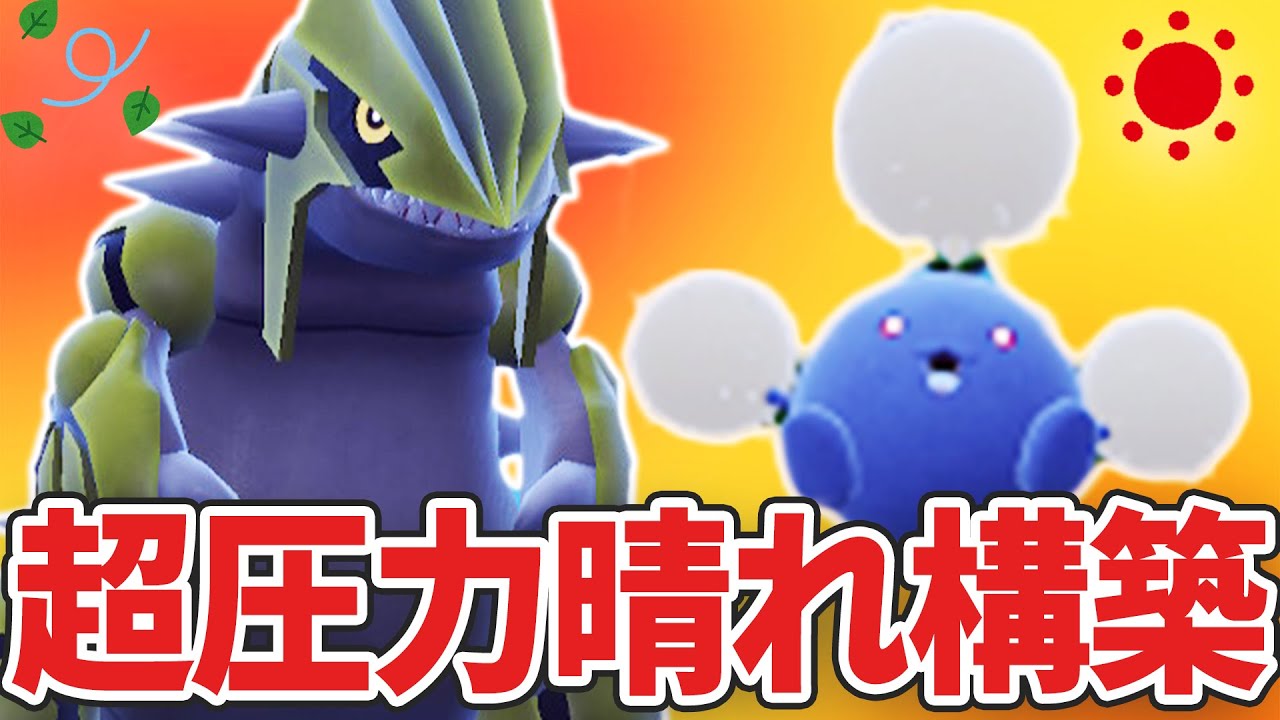 配信卓で魅せた！㊙技を仕込んだワタッコ+グラードンの職人晴れ構築を紹介【ポケモンSV】【ダブルバトル】