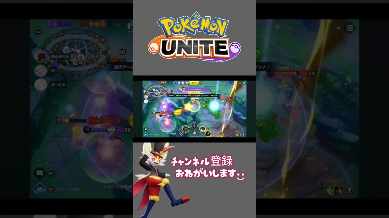 【ポケモンユナイト】アプデで強化されたエースバーンが強すぎる🙌 #ポケモンユナイト #shorts #cinderace