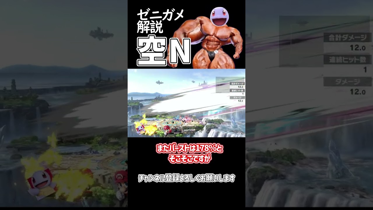 【スマブラSP】ポケトレ・ゼニガメ最強技解説「空N」 #ゆっくり解説 #ゆっくり実況 #スマブラsp