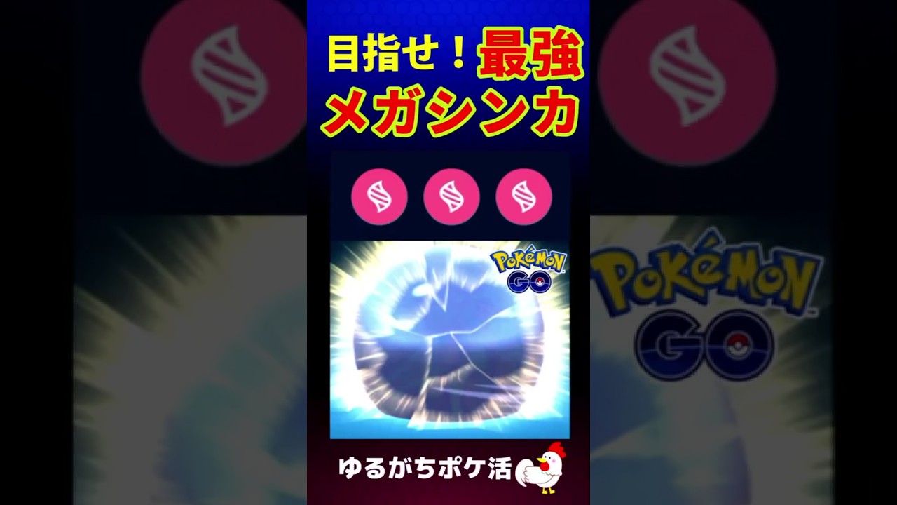 【メガシンカの真価、大爆発】目指せメガマックスレベル！頑張れ、　バンギラス、ルカリオ！ #ポケモンGo #メガシンカ #pokemongo #バンギラス #ルカリオ