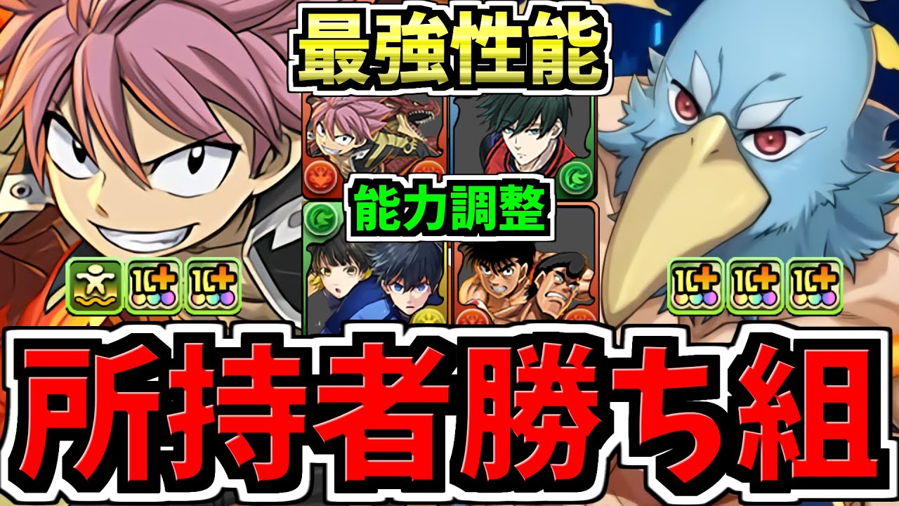 【所持者ラッキー】最強性能に既存マガジンコラボ7体が能力調整！性能解説！パズドラ最新情報解説【パズドラ】