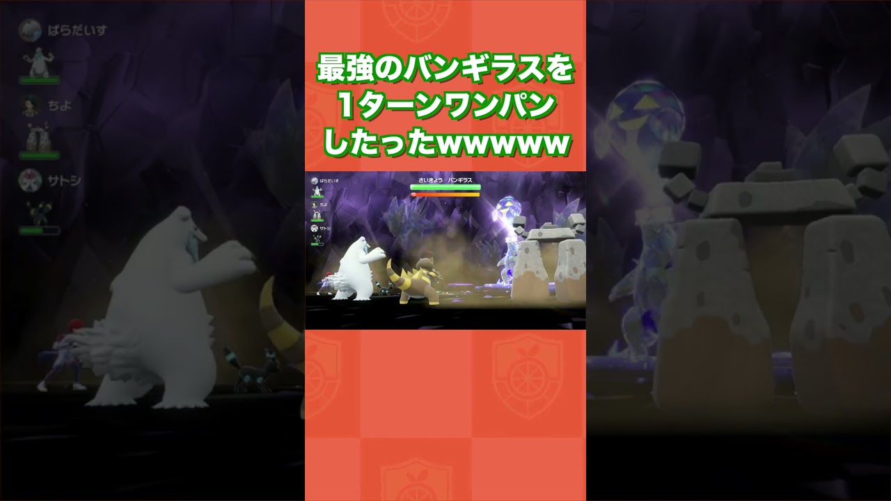 最強のバンギラスを1ターンワンパンしたったwwwww【ポケモンSV/藍の円盤/ゼロの秘宝】