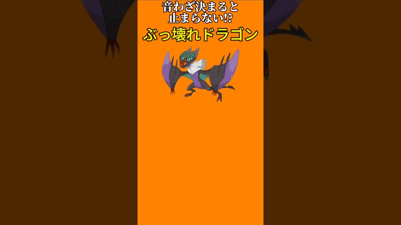 【ポケモン】音わざ決まると止まらないぶっ壊れドラゴン「オンバーン」【ポケモン解説員】#ポケモンXY#ポケモン解説員