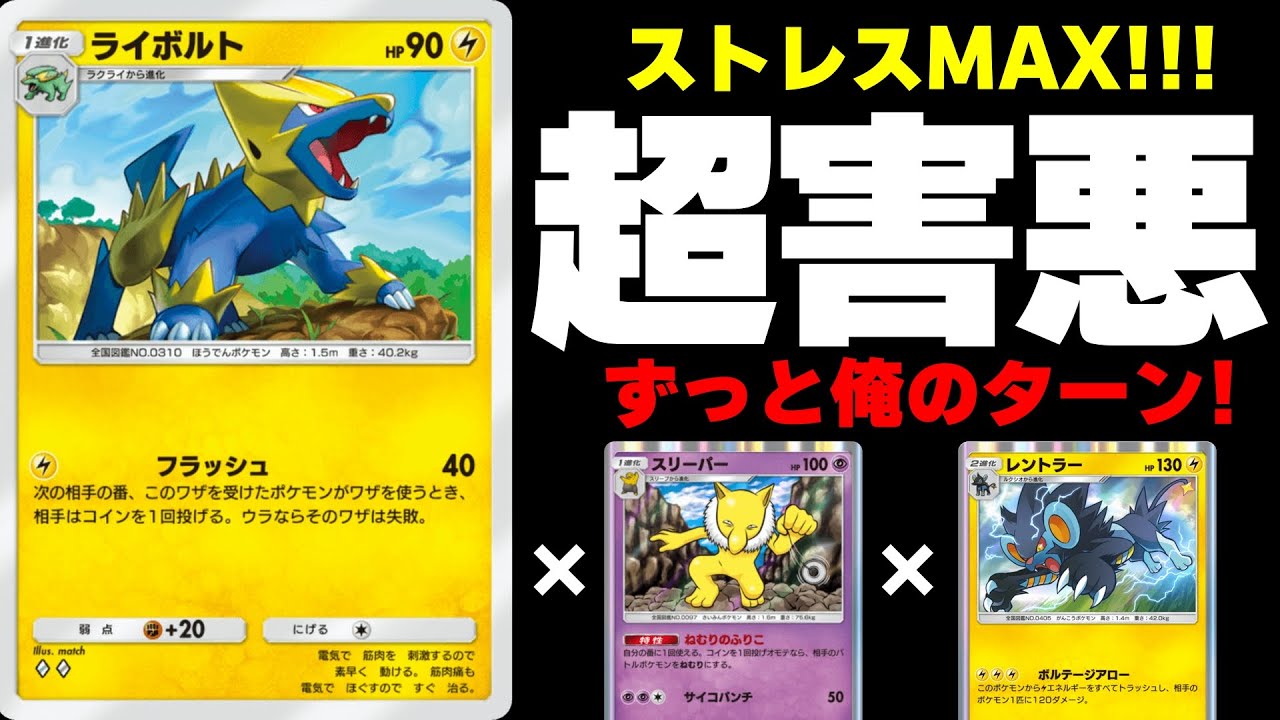 【ポケポケ】ずっと俺のターン！害悪デッキがうざすぎるｗｗｗライボルト×スリーパー【#Pokémon Trading Card Game Pocket#新人Vtuber#新人歌い手グループ】