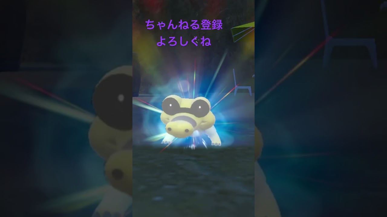 色違いメグロコ進化！ #ポケモン #色違いポケモン #ポケモンsv