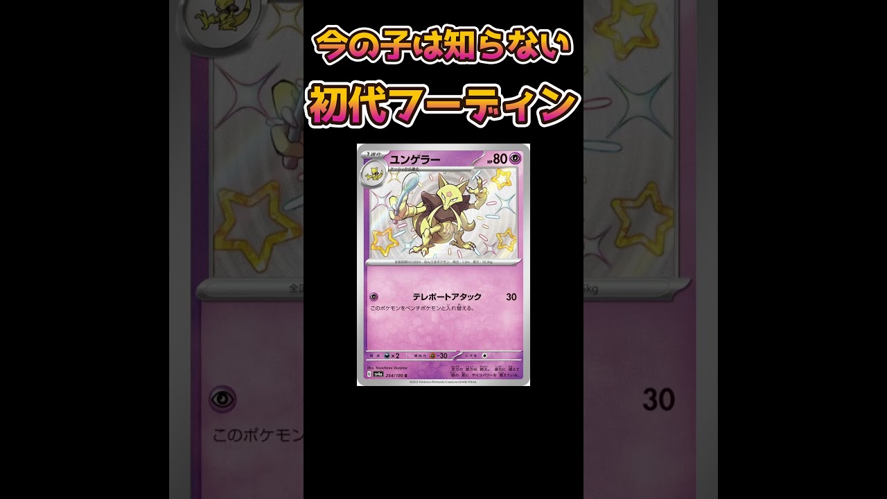 【ポケモンあるある】今の子は知らない初代ユンゲラーがやばい【ポケットモンスター】【ポケモン】#shorts