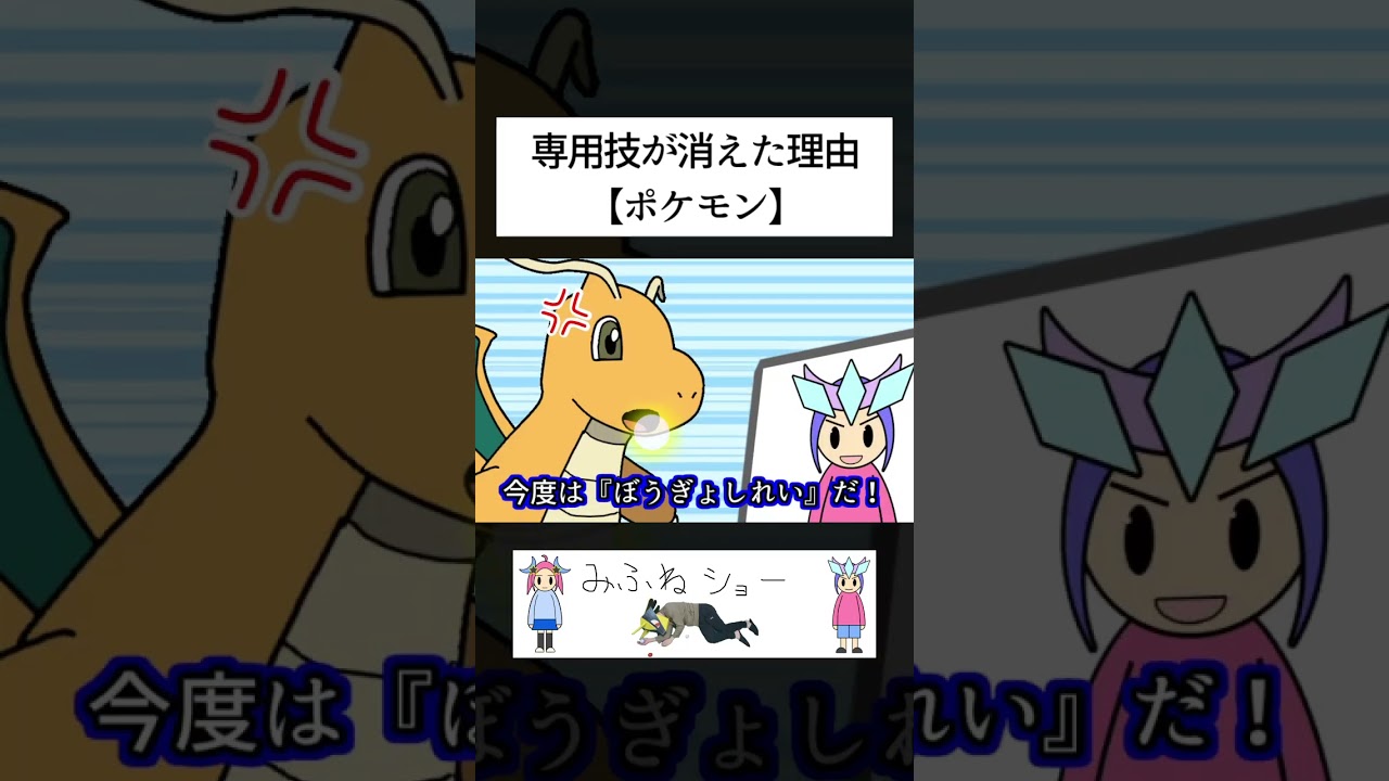 専用技が消えた理由【ポケモン】