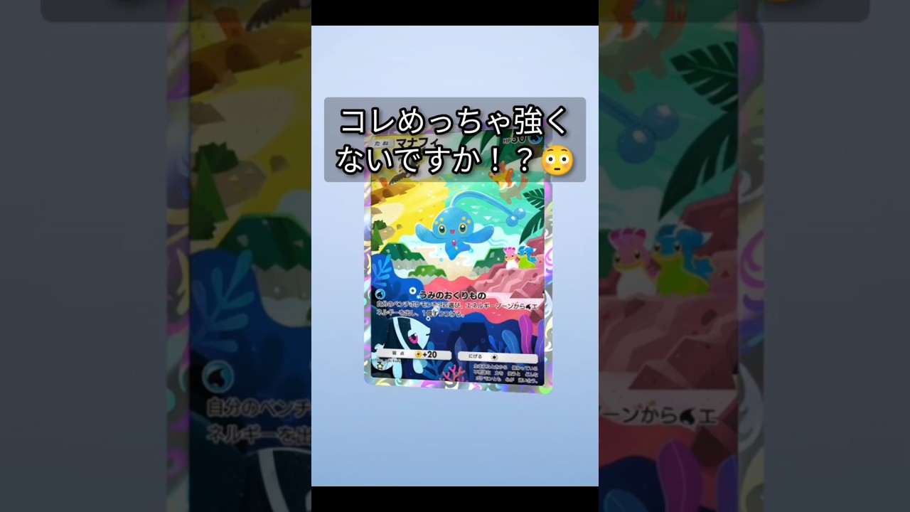 【コイツ強いぞ…！！】可愛い顔してめっちゃ強力なマナフィ #ポケポケ #ポケポケ開封チャレンジ #ポケモンカード