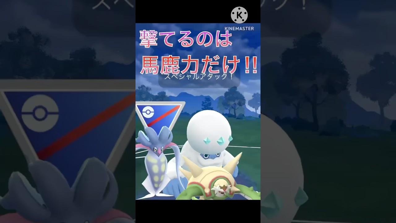 撃てるのはばかぢからだけ‼︎ カラマネロ、ヒヒダルマ、ブリガロンでスーパーリーグで対戦‼︎ #ポケモンgo #goバトル #goバトルリーグ #gbl