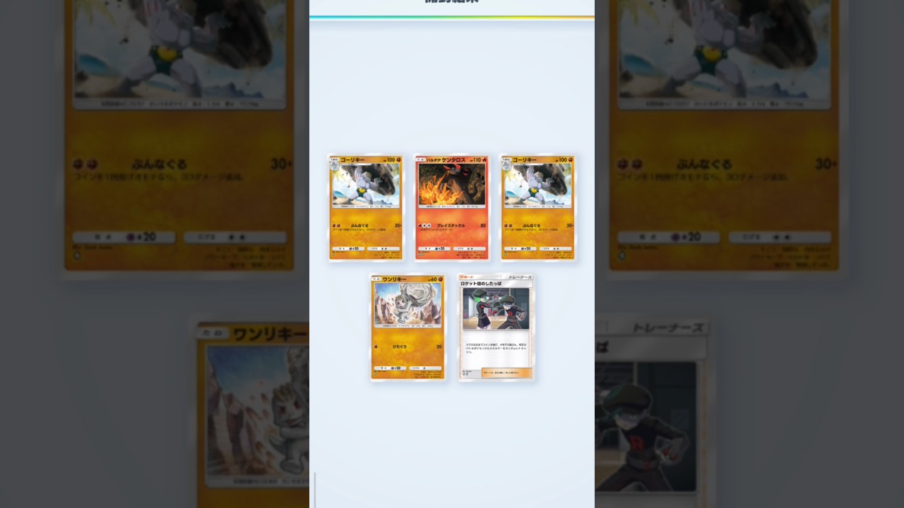 Pocket毎日開封！何だこのゴーリキー、ワンリキーセットは（笑）☺️毎日神引きday🎯！！Pokemonカードゲーム　ポケポケ【無課金攻略】