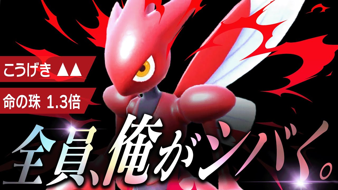 伝説がうじゃうじゃいても無双する『大エース・ハッサム』が神すぎる。【ポケモンSV】