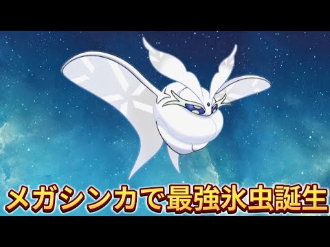 【ヤバい】「モスノウ」がメガシンカで大活躍する理由【ポケモン解説員】
