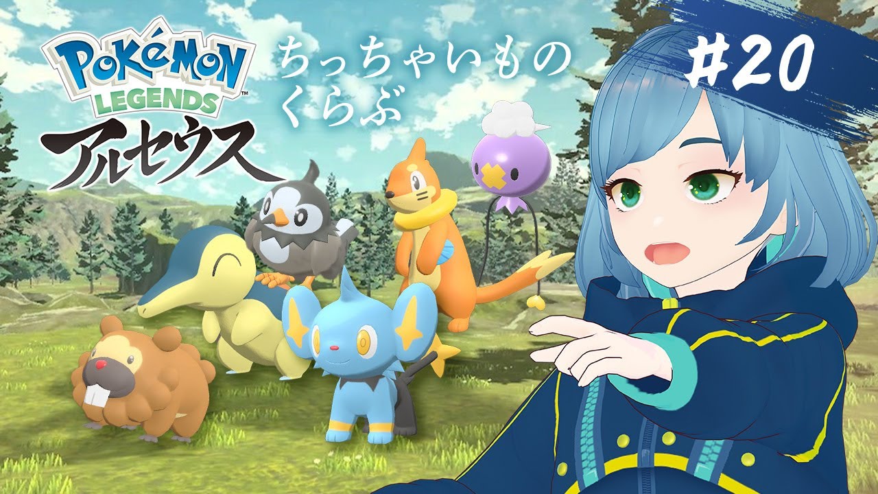 試練【 ポケモンレジェンズアルセウス 】