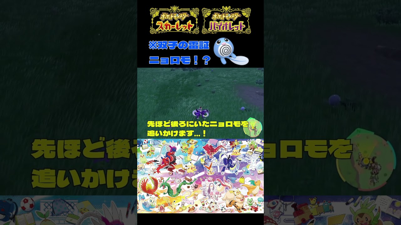 【ポケモンSV】雷に騒ぐ色違いニョロモ２体！ゲットだぜ！！※音量注意【＃ポケモンSV切抜】【＃ポケモンSV配信】＃Shorts#ポケモンsv