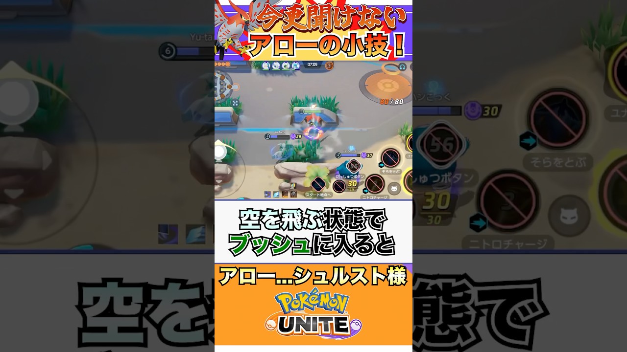 【ポケモンユナイト】今更聞けない！アローのテクニック！  #ポケモンユナイト #ユナイト #スイクン