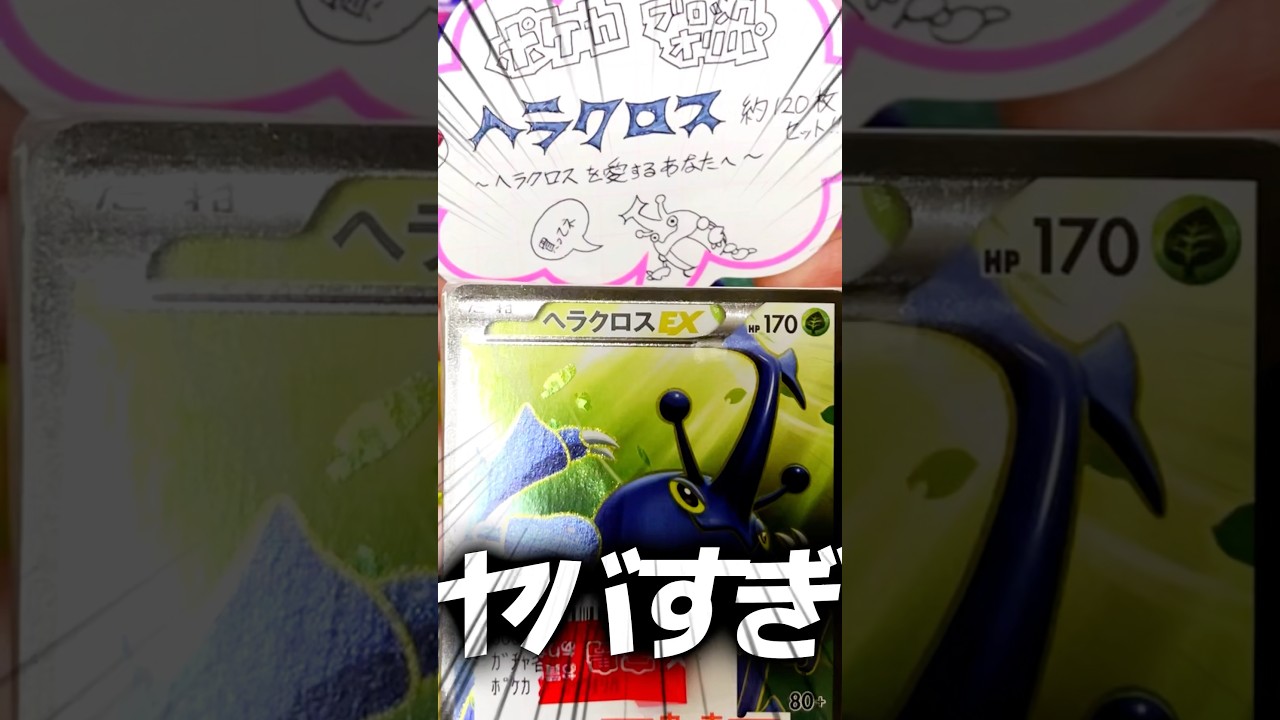 【ポケカ】ヘラクロスしか入っていないブロックオリパがヤバすぎた！！！