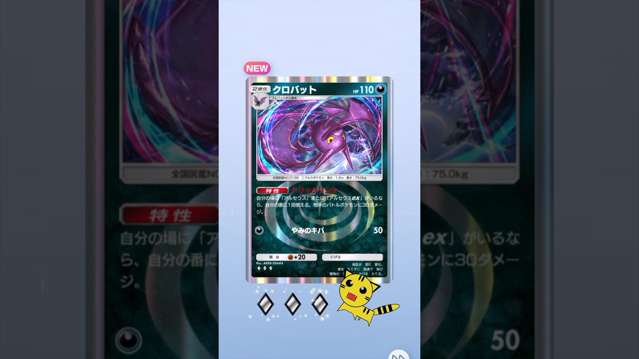 【ポケポケ開封】クロバットGET！#Pokémon Trading Card Game Pocket##ポケカ#ポケポケ #pokemon#クロバット  #超克の光