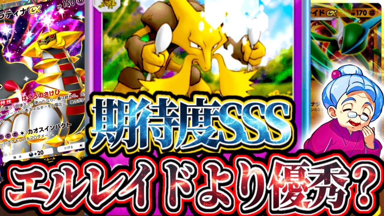 エルレイドと同じ特性【フーディン】の可能性【フーディン×ギラティナ】#フーディン#エルレイド#ギラティナ#⁠ポケポケ #祝おたち