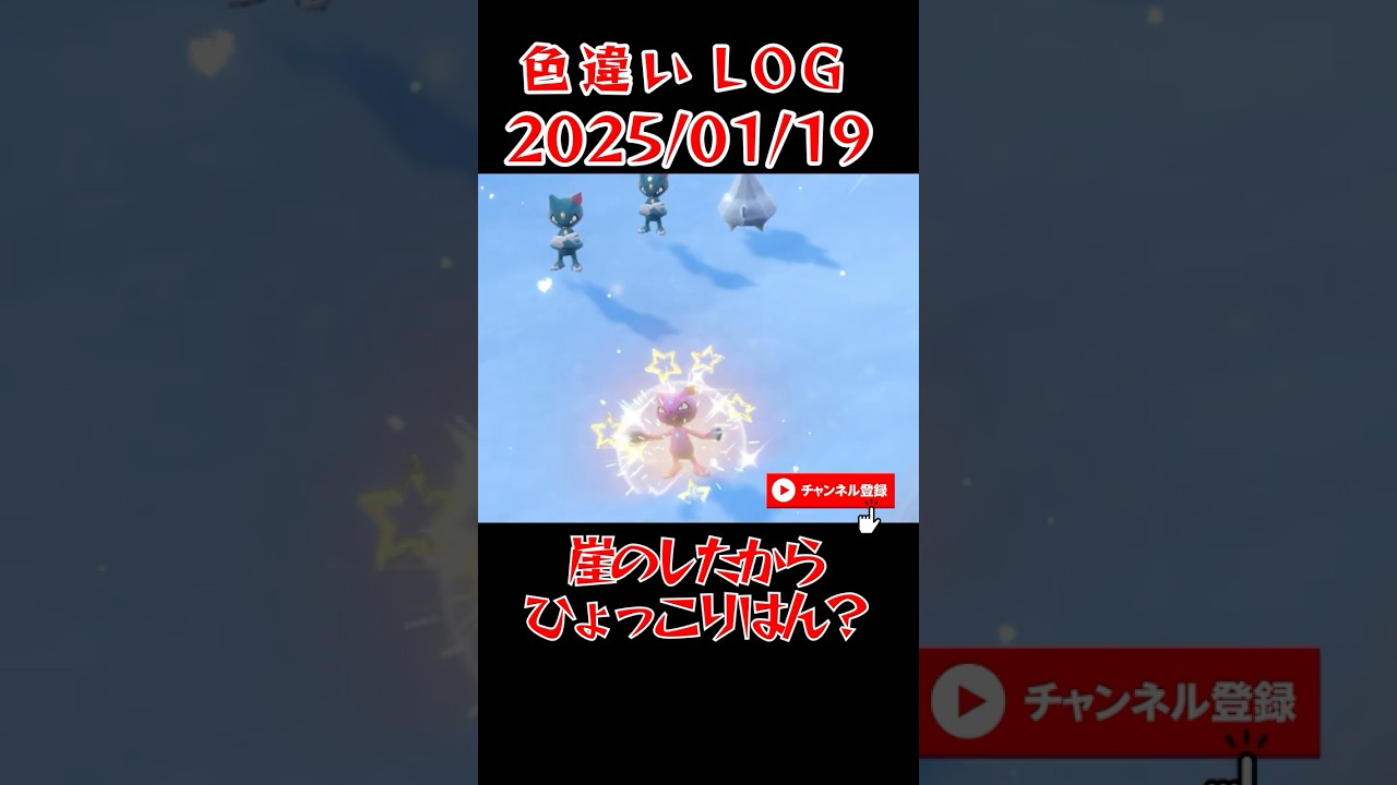 【色違いLog ニューラ】崖の下からひょっこりはん？ #ポケモンsv #色違い #ニューラ #ポケモン #pokemon #shinypokemon