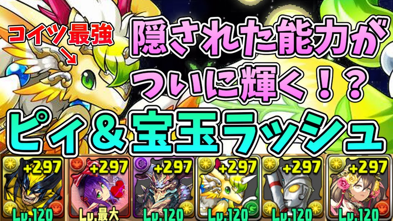 【ピィ＆宝玉ラッシュ】覚醒無効ダンジョンならあの「隠された能力」を使う時じゃね？【パズドラ】【ゆっくり解説】